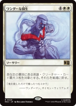�����ۥ�����������/Wondrous Revival[��R]��MSC��