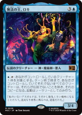 MTG ジャンプスタート　トリックスター　マーベル　無法の王、ロキ 日】無法の王、ロキ/Loki, Lord of Misrule[青MR]【MSC