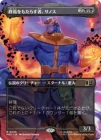 �����۽����⤿�餹�ԡ����Υ�/Thanos, Death's Consort[��R]��MSC��[�ܡ������쥹]
