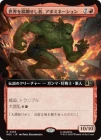 ���������������������ԡ����ܥߥ͡������/Abomination, World Ravager[��R]��MSC��[��ĥ������]