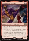 �����ۥХȥ��å��������꡼�ѡ�/Batroc the Leaper[��R]��MSC��