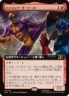 �����ۥХȥ��å��������꡼�ѡ�/Batroc the Leaper[��R]��MSC��[��ĥ������]