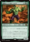 �����ۺǶ��Ϥ����ˤ��ꡢ�ϥ륯/Hulk, Strongest There Is[��R]��MSC��