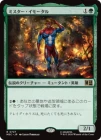 �����ۥߥ����������⡼����/Mister Immortal[��R]��MSC��