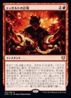 ���ò��ʡ��ץ���ޡ����ա������ۥƥ��ܥ�Ȥη�ά/Tibalt's Trickery[��R]��KHM��