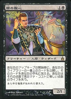☆特価品 状態EX☆【日】闇の腹心/Dark Confidant[黒R]【RAV 