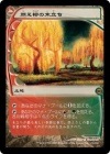 ���ò��ʡ�����EX��������ǳ��������Ω��/Grove of the Burnwillows[����R]��FUT��