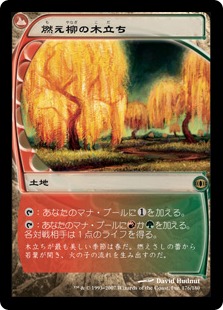 ☆特価品 状態EX☆【日】燃え柳の木立ち/Grove of the Burnwillows