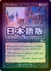 ���ò��ʡ�����EX����FOIL�ۡ�����̵����/No Mercy[��R]��ULG��