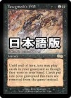 ���ò��ʡ�����GD�������ۥ衼���⥹�ΰջ�/Yawgmoth's Will[��R]��USG��