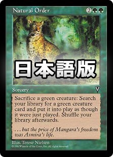 ☆特価品 状態EX☆【日】自然の秩序/Natural Order[緑R]【VIS