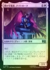 ��FOIL�ۡ����۰Ǥμ��ԡ��ʥ��ȥۡ���/Nighthawk, Dark Defender[��U]��MSC��