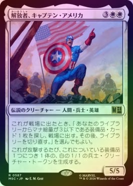 mtg キャプテン•アメリカ　foil クラシカル FOIL】【日】解放者、キャプテン・アメリカ/Captain America