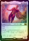 ��FOIL�ۡ����ۻ��Υҡ��������ϥ��ڥꥪ��/Hyperion, Supreme Hero[��MR]��MSC��