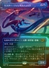 ��FOIL�ۡ����ۥߥ��������ե��󥿥��ƥ��å�/Mister Fantastic[��MR]��MSC��[�ܡ������쥹]