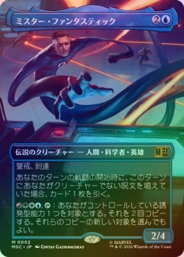 FOIL】【日】ミスター・ファンタスティック/Mister Fantastic[青MR