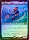 ��FOIL�ۡ��������Τ���褿��Ĩȳ�ԡ��ͥ��⥢/Namor, Scourge of the Seas[��R]��MSC��