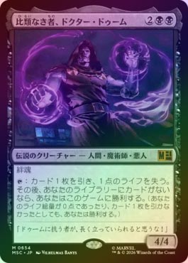 ☆ポイント10％還元中☆【FOIL】【日】比類なき者、ドクター・ドゥーム