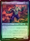 ��FOIL�ۡ����ۺǶ��Ϥ����ˤ��ꡢ�ϥ륯/Hulk, Strongest There Is[��R]��MSC��