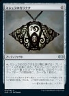 �ڱѡۥߥ����Υ��饯��/Mishra's Bauble[̵��U]��2XM��