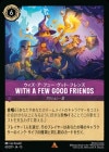 �������������ե塼�����åɡ��ե�� - WITH A FEW GOOD FRIENDS[R][���᥸����]��JA-13��