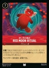 �֤���ε��� - Red Moon Ritual[U][��ӡ�]��JA-13��