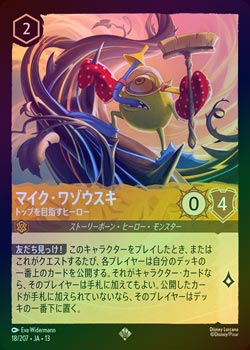ロルカナ　マイク・ワゾウスキ　エンチャンテッド　トップを目指すヒーロー FOIL》マイク・ワゾウスキ - トップを目指すヒーロー[S][アンバー]（JA