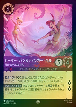 最終値下げ　ディズニー　ロルカナ　ルビアメジスト　フルホイル　foil FOIL》ピーター・パン＆ティンカー・ベル - 飛びっきりの友だち[S