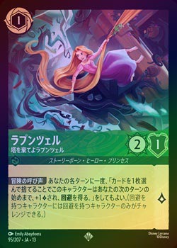 ロルカナ　エンチャンテッド　ラプンツェル FOIL》ラプンツェル - 塔を棄てよラプンツェル[S][エメラルド]（JA-13