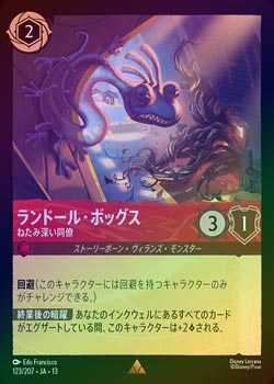 FOIL》ランドール・ボッグス - ねたみ深い同僚[R][ルビー]（JA-13