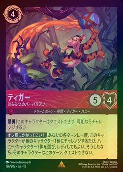 FOIL》ティガー - はちみつのバーバリアン[R][ルビー]（JA-13