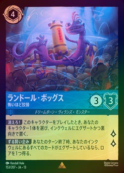 FOIL》ランドール・ボッグス - 怖いほど狡猾[R][サファイア]（JA-13