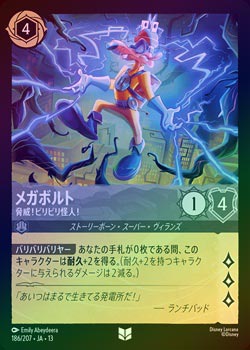 FOIL》メガボルト - 脅威！ビリビリ怪人！[U][スティール]（JA-13