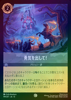 FOIL》勇気を出して！[C][スティール]（JA-13） | ロルカナ Disney