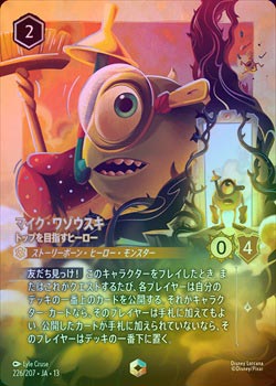 ディズニーロルカナ エンチャンテッド マイクワゾウスキ トップを目指すヒーロー エンチャンテッドFOIL》マイク・ワゾウスキ - トップを目指すヒーロー