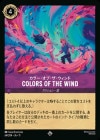 ���顼�����֡������������ - COLORS OF THE WIND[S][���᥸����]��JA-11��