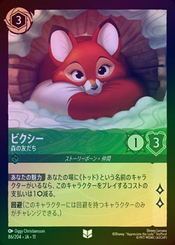 FOIL》ビクシー - 森の友だち[U][エメラルド]（JA-11） | ロルカナ