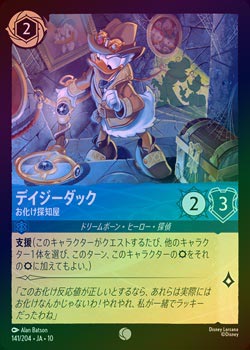 ロルカナ　デイジーダック　通常4枚セット FOIL》デイジーダック - お化け探知屋[C][サファイア]（JA-10