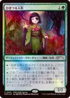 �ԥ��٥�����ۡա�FOIL�ۡ����ۤҤ��Ĥ�ͷ�/Twitching Doll[��P]��PWS��