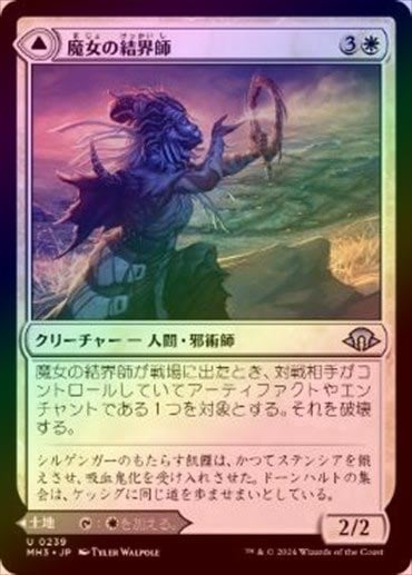 ☆特価品 状態EX☆【FOIL】【日】魔女の結界師/Witch Enchanter[白U