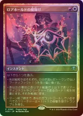 イベント配布》【FOIL】【日】ロアホールドの魔除け/Lorehold Charm[多