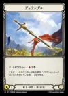 ������[���]�ǥ������/[Warrior]Durendal [M]��MPW��