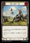 ������[���]�襤�����ΰ��/[Warrior]Rest Before Battle [R]��MPW��