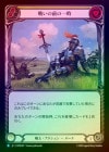 ��Rainbow Foil�ա�����[���]�襤�����ΰ��/[Warrior]Rest Before Battle [R]��MPW��