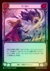 ��Rainbow Foil�ա�����[���]�����ڤ�/[Warrior]Dice Up [C]��MPW��