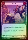 ��Rainbow Foil�ա�����[���]�ݤȹ�/[Warrior]Steel on Steel  [��][C]��MPW��