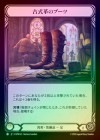 ��Cold Foil�ա�����[����]�ż��פΥ֡���/[Generic]Olde Leather Boots [C]��MPW��
