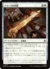 �����ۥɥ�դξ���/Dwarven Shortsword[��C]��HOB��