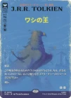 �����ۥ亮�β�/The Lord of the Eagles[��R]��HOB��[�ܡ������쥹]