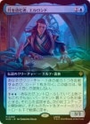 ��FOIL�ۡ����۷���ɤ�ԡ���������/Elrond, Moon-Reader[��MR]��HOB��[��ĥ������]